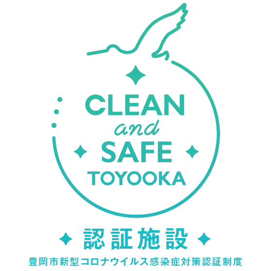 当店は、市民とお客様が安全・安心であるための感染症対策認証制度「CLEAN and SAFE TOYOOKA」認証施設です。の写真